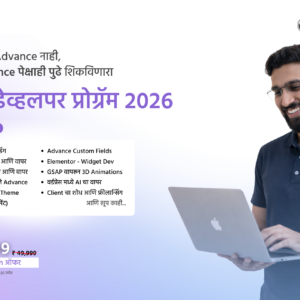 Wordpress Developer Program - 2026 | वर्डप्रेस डेव्हलपर प्रोग्रॅम २०२६